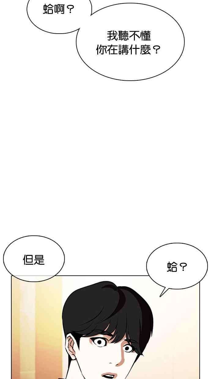 看脸时代第374话 一姟会第2家子公司 03