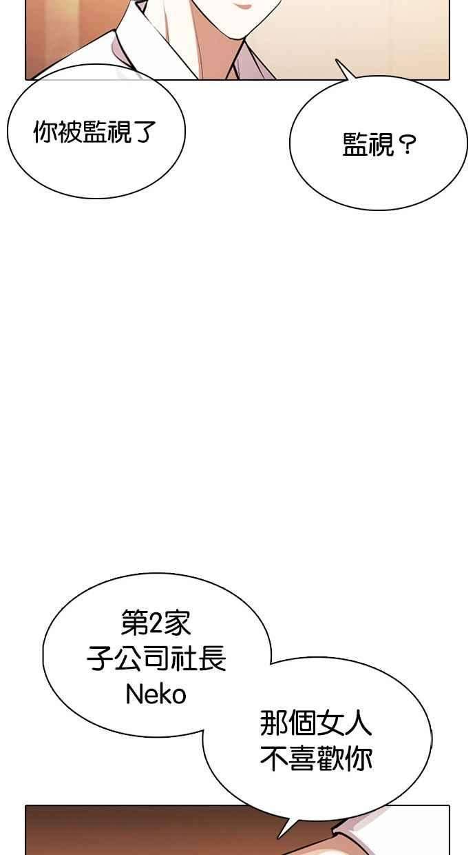 看脸时代第374话 一姟会第2家子公司 03