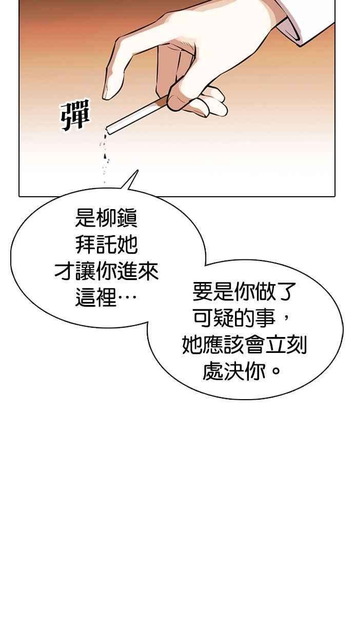 看脸时代第374话 一姟会第2家子公司 03