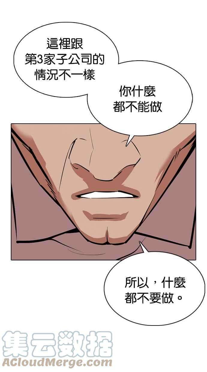 看脸时代第374话 一姟会第2家子公司 03