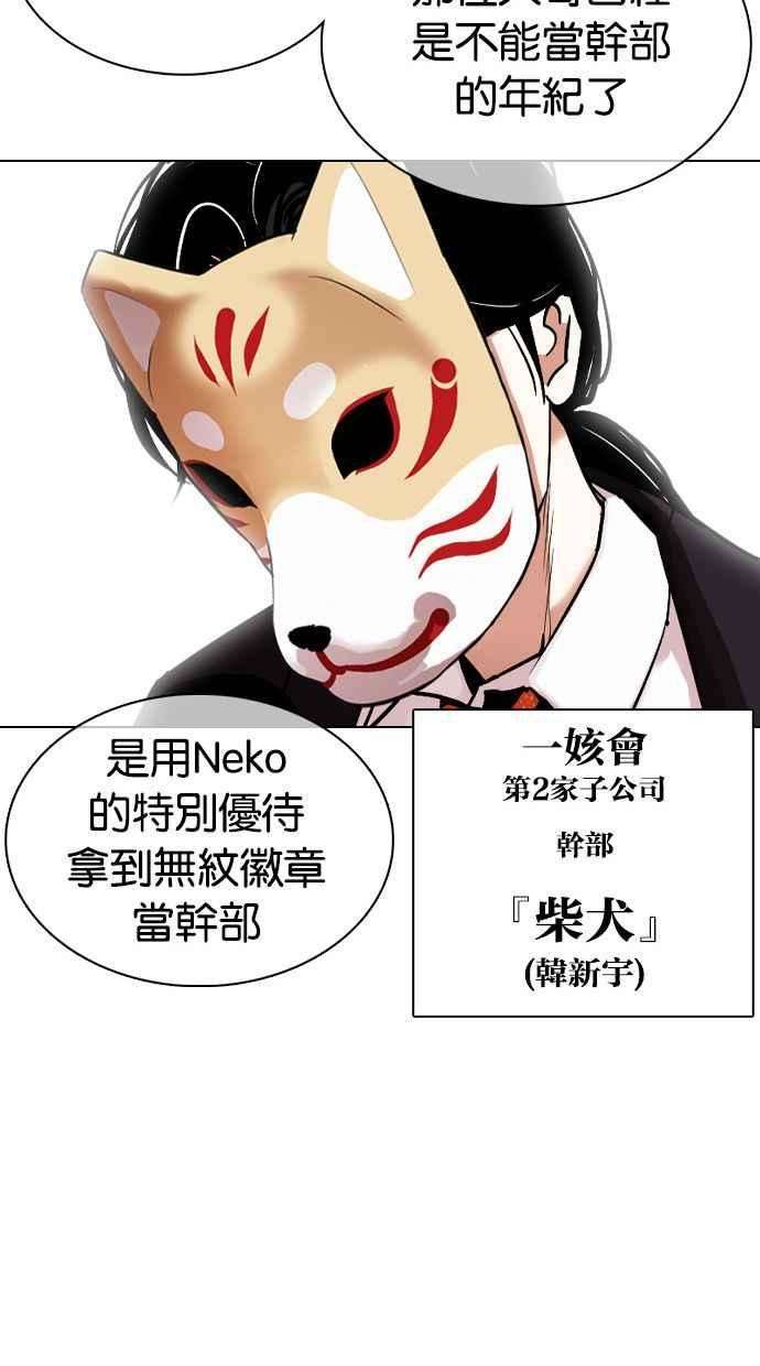 看脸时代第374话 一姟会第2家子公司 03