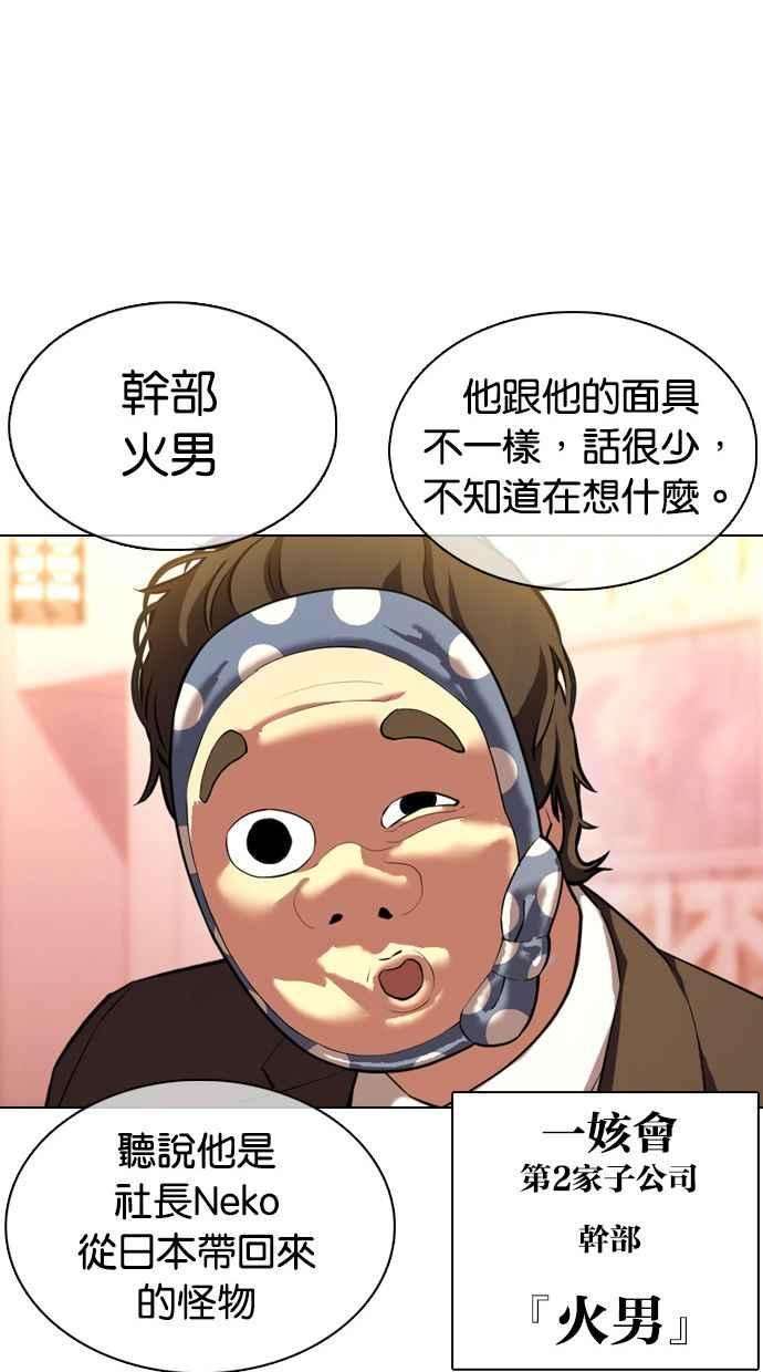 看脸时代第374话 一姟会第2家子公司 03