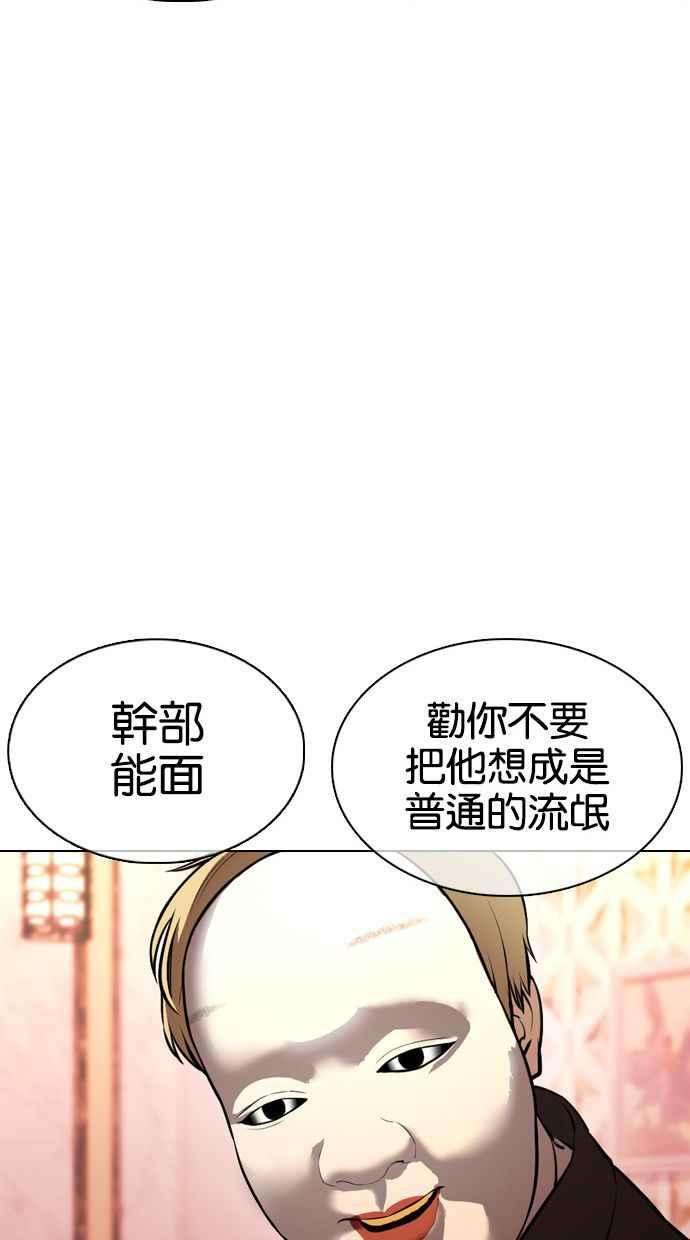 看脸时代第374话 一姟会第2家子公司 03