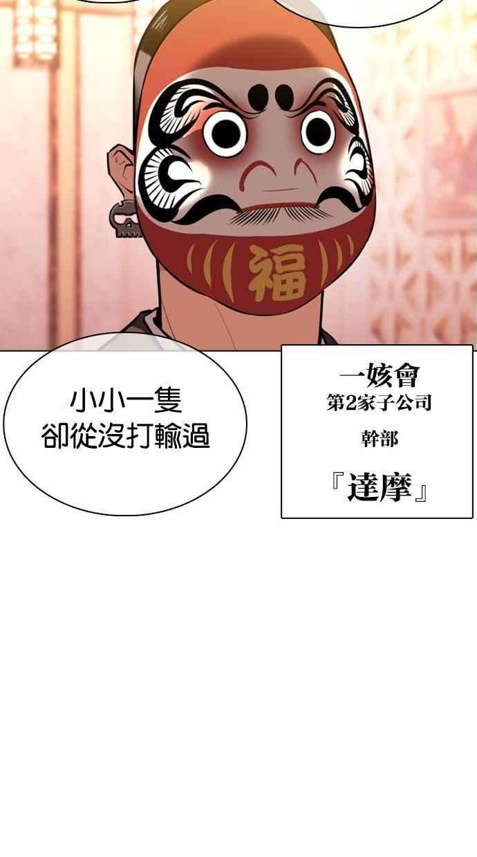 看脸时代第374话 一姟会第2家子公司 03