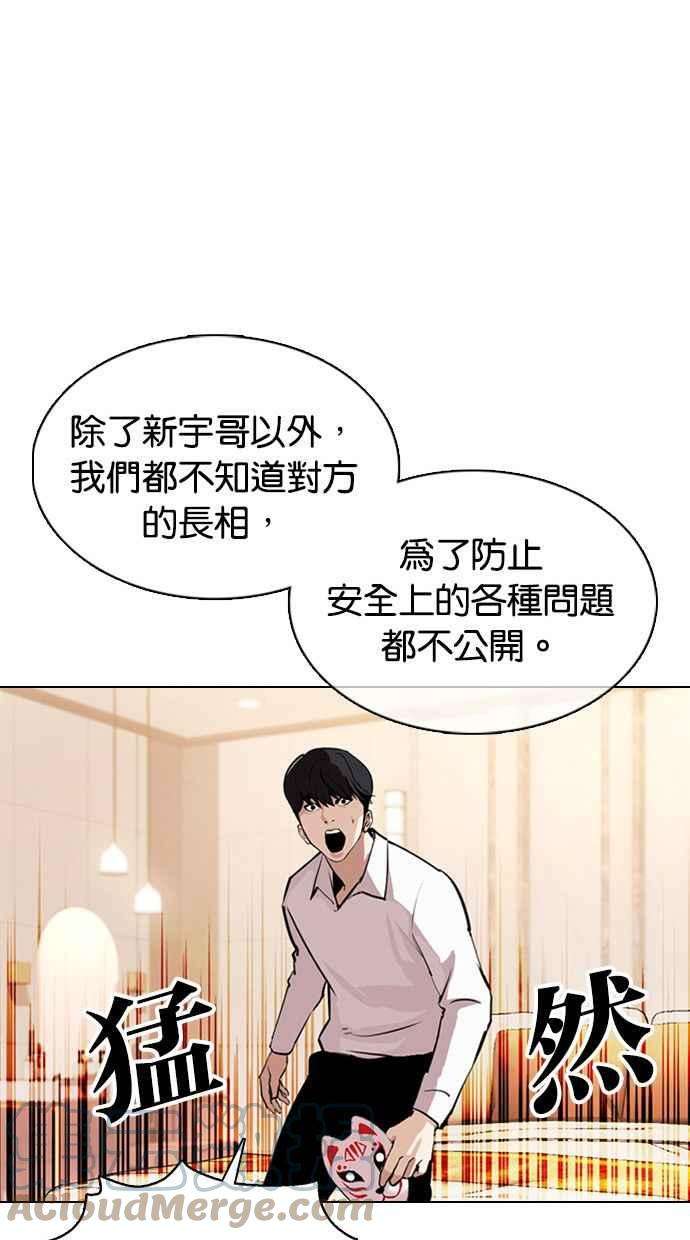 看脸时代第374话 一姟会第2家子公司 03