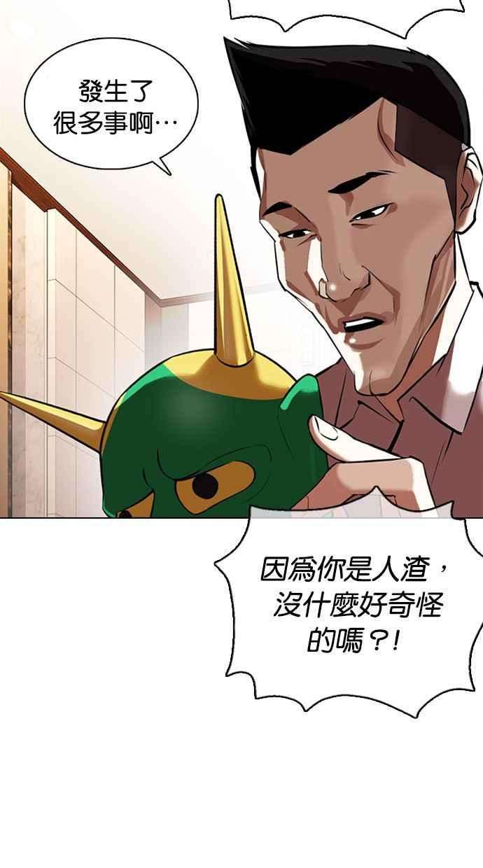 看脸时代第374话 一姟会第2家子公司 03