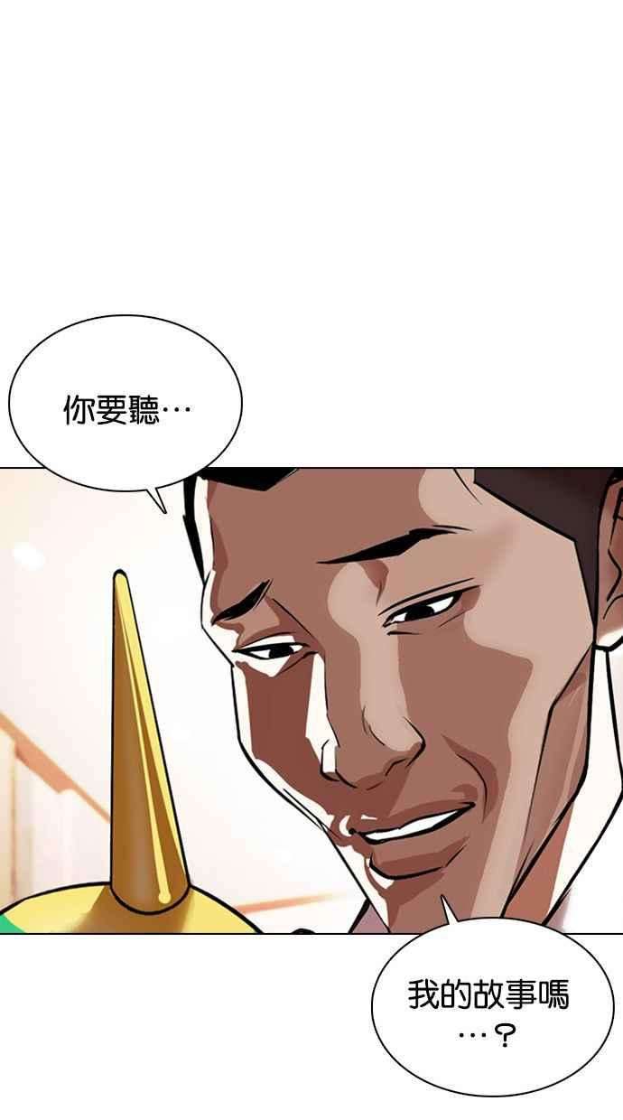 看脸时代第374话 一姟会第2家子公司 03