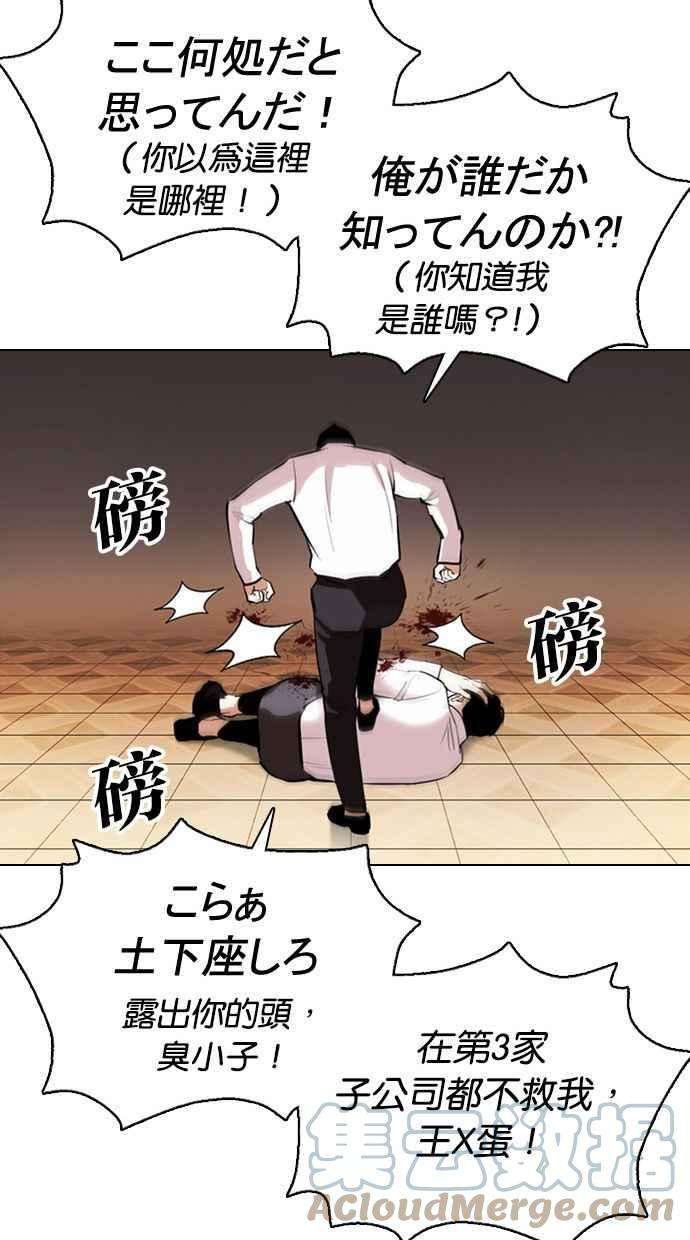 看脸时代第374话 一姟会第2家子公司 03