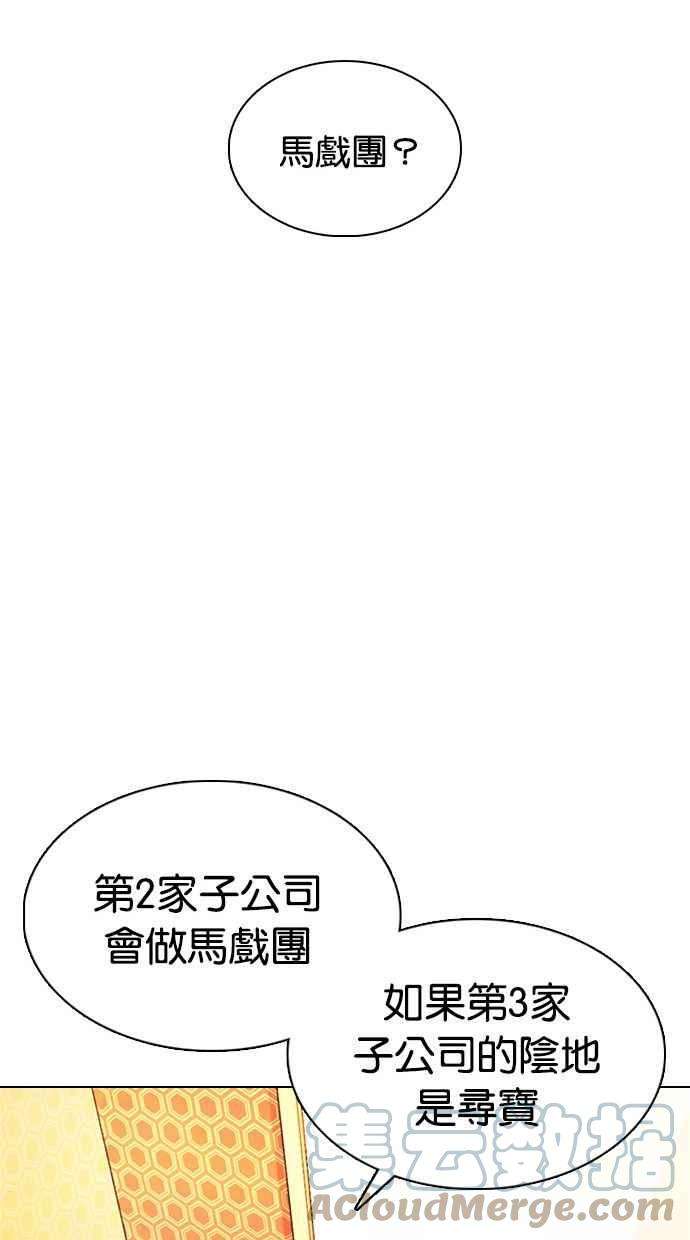 看脸时代第374话 一姟会第2家子公司 03