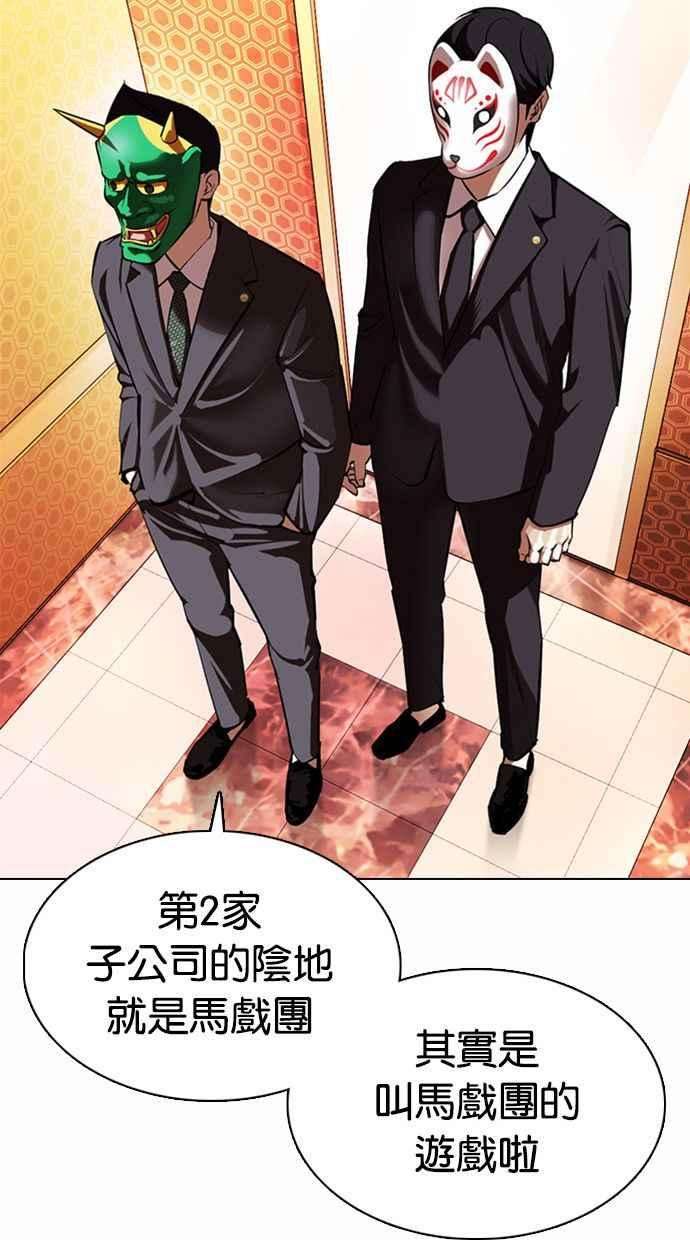 看脸时代第374话 一姟会第2家子公司 03