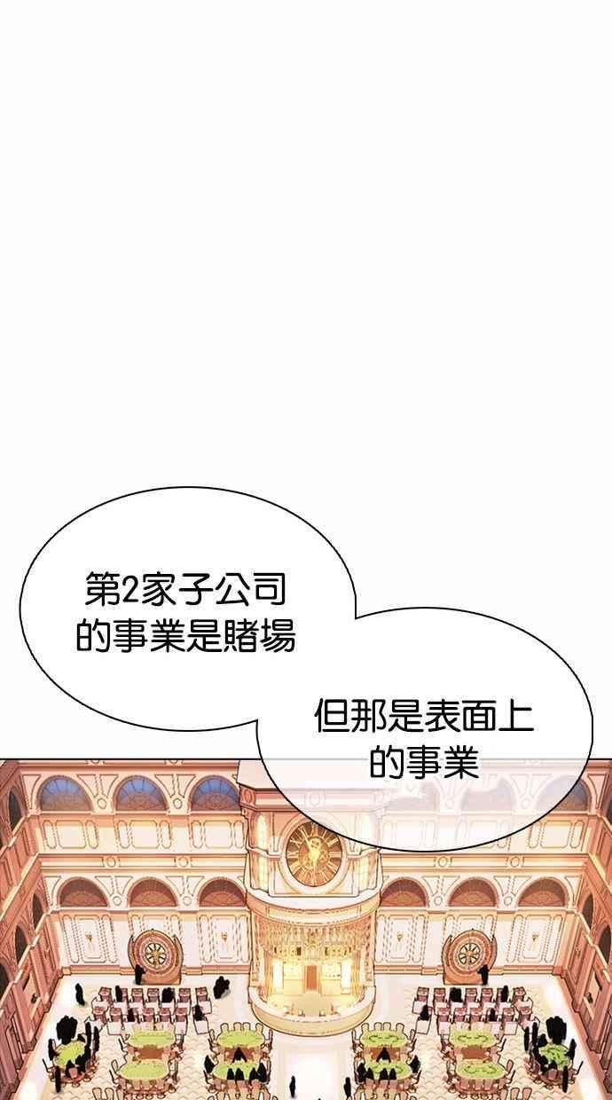 看脸时代第374话 一姟会第2家子公司 03