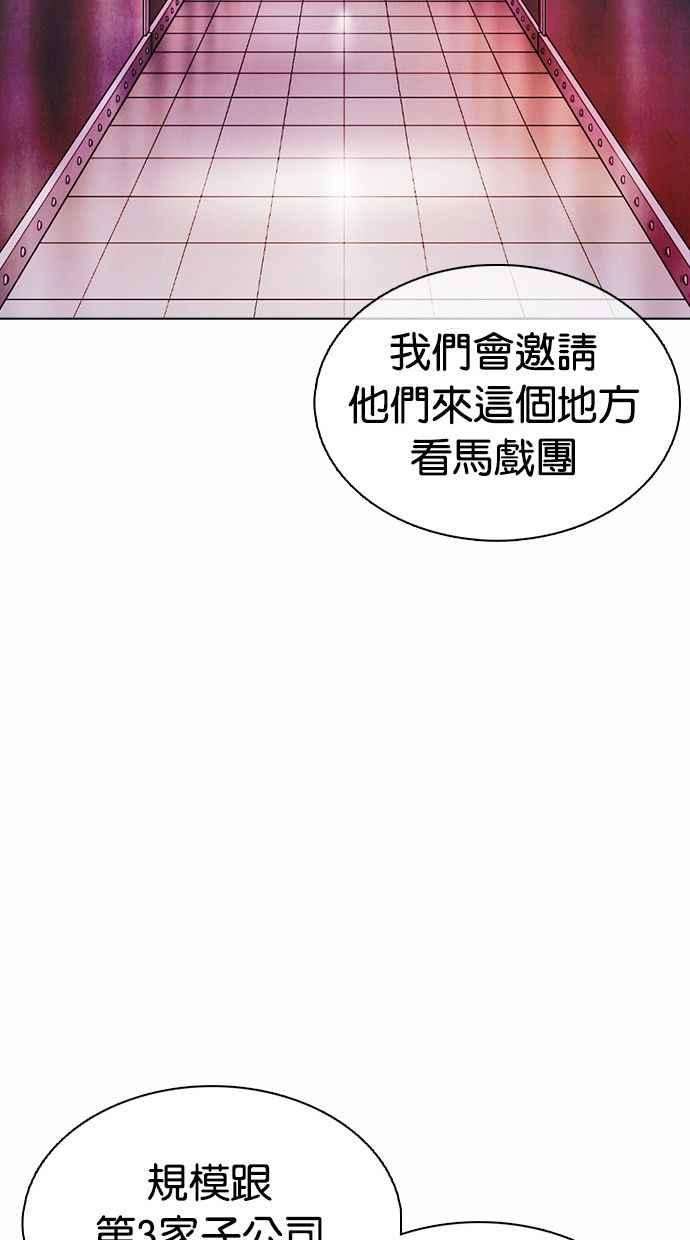 看脸时代第374话 一姟会第2家子公司 03