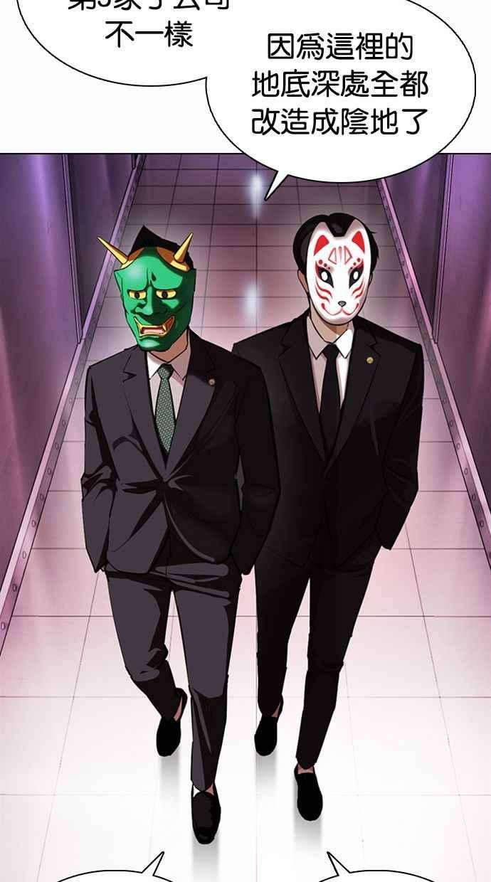 看脸时代第374话 一姟会第2家子公司 03