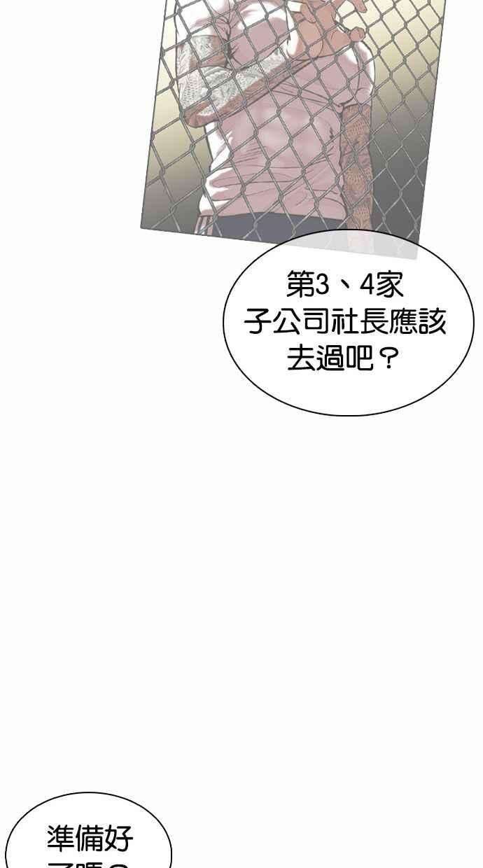 看脸时代第374话 一姟会第2家子公司 03