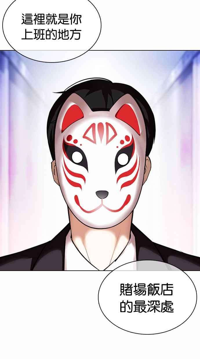 看脸时代第374话 一姟会第2家子公司 03