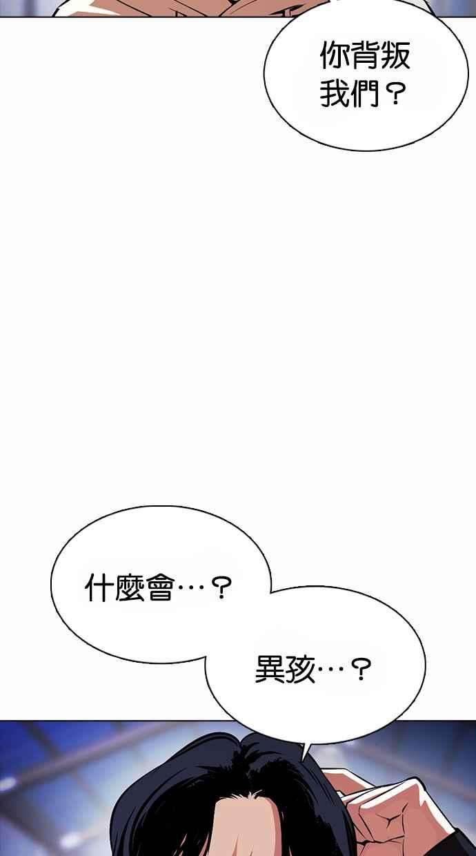 看脸时代第375话 一姟会第2家子公司 04