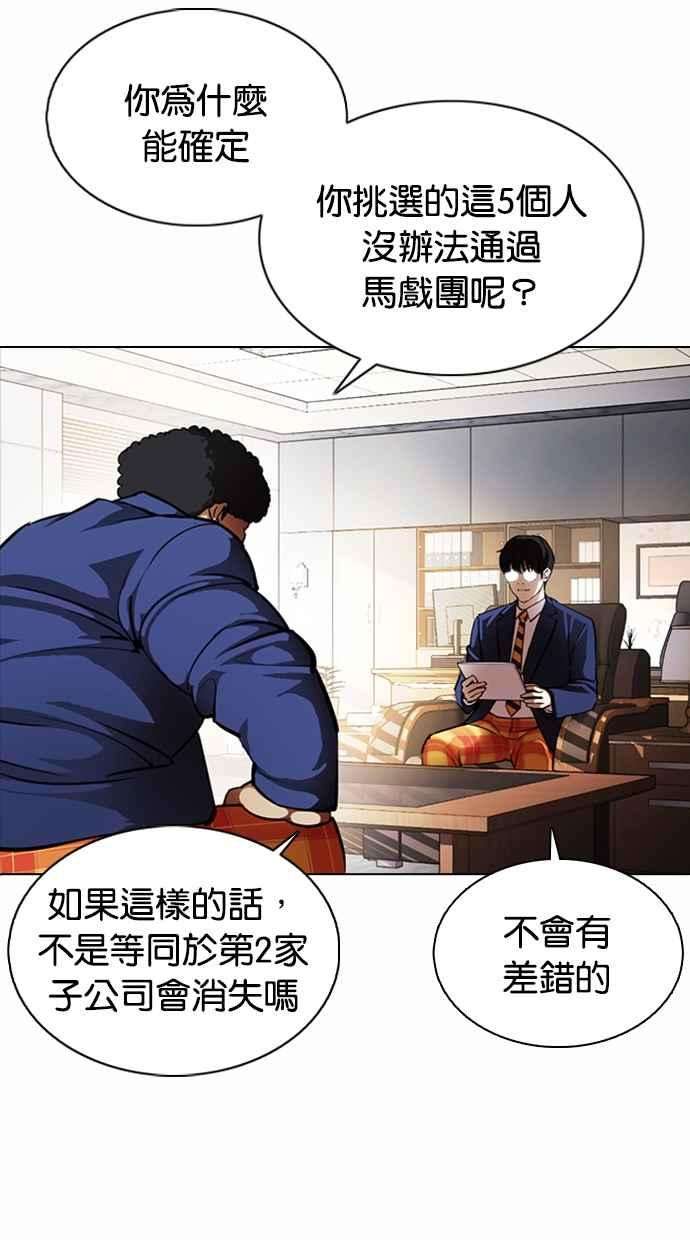 看脸时代第376话 一姟会第2家子公司 05