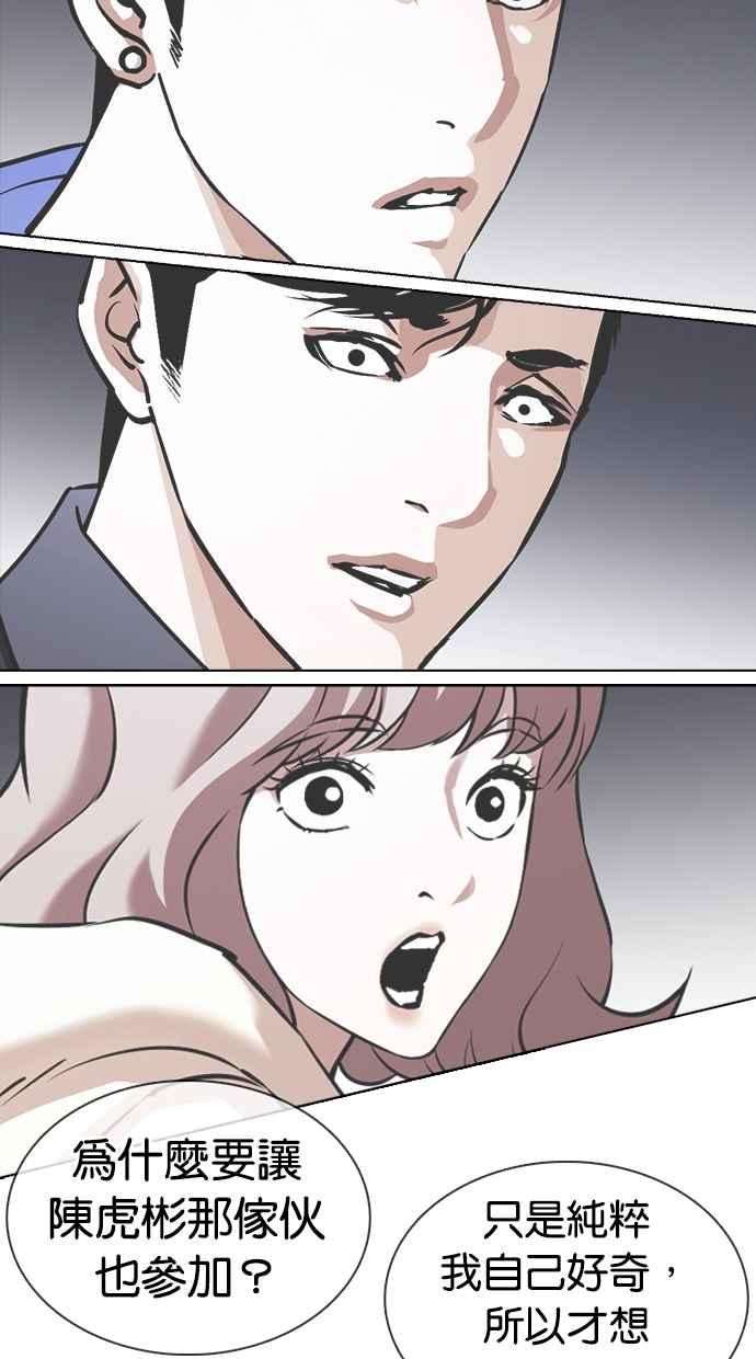 看脸时代第376话 一姟会第2家子公司 05