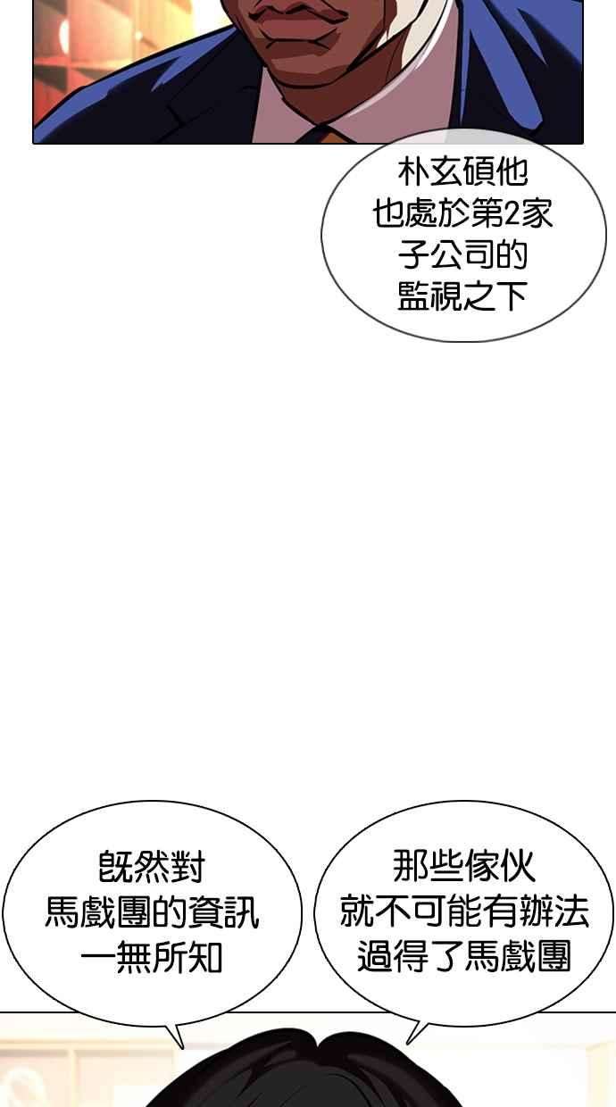 看脸时代第376话 一姟会第2家子公司 05