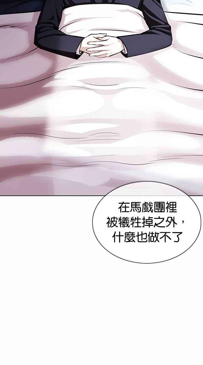 看脸时代第376话 一姟会第2家子公司 05