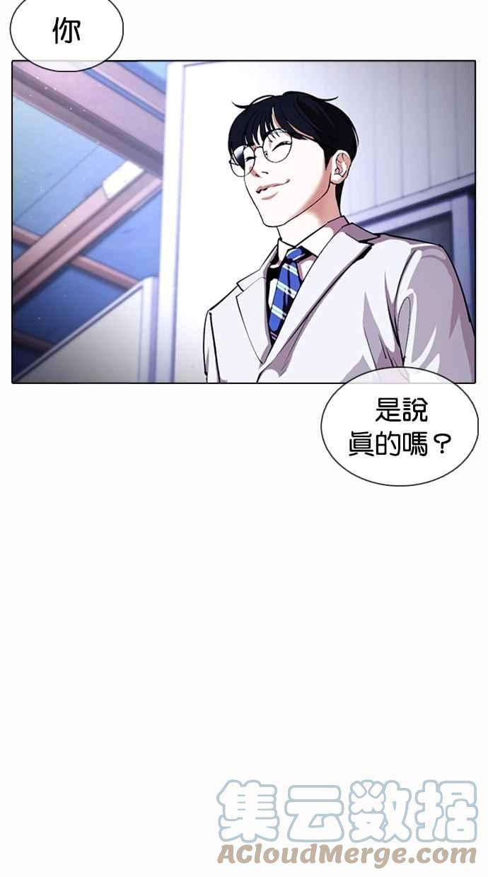 看脸时代第376话 一姟会第2家子公司 05