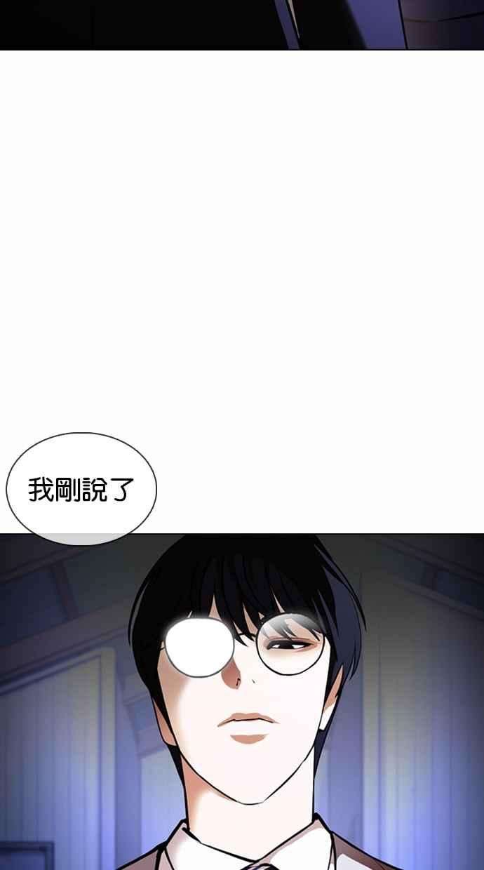 看脸时代第376话 一姟会第2家子公司 05