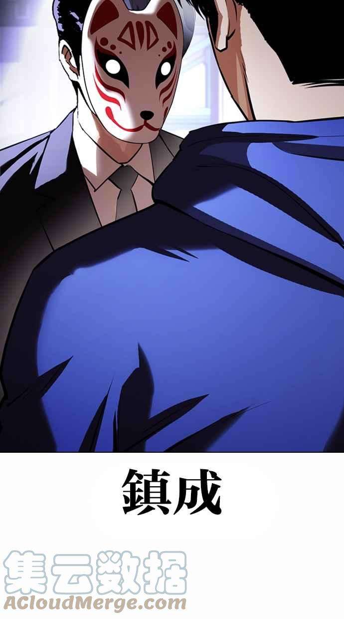 看脸时代第376话 一姟会第2家子公司 05