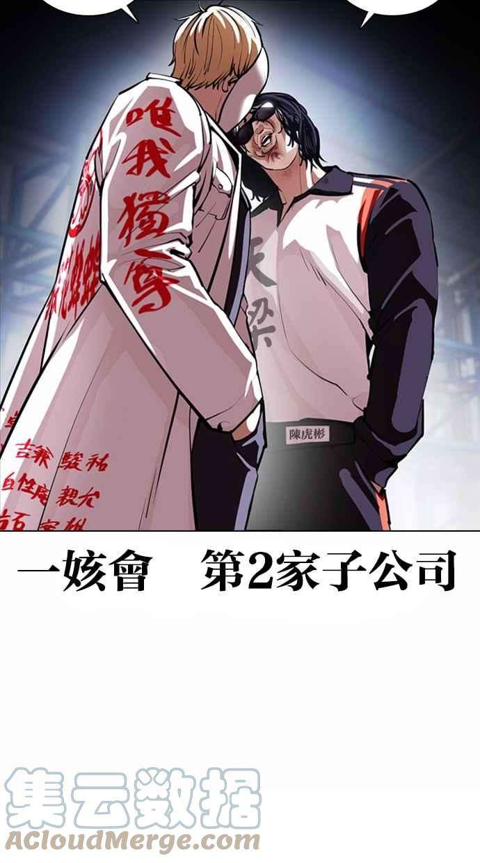 看脸时代第376话 一姟会第2家子公司 05