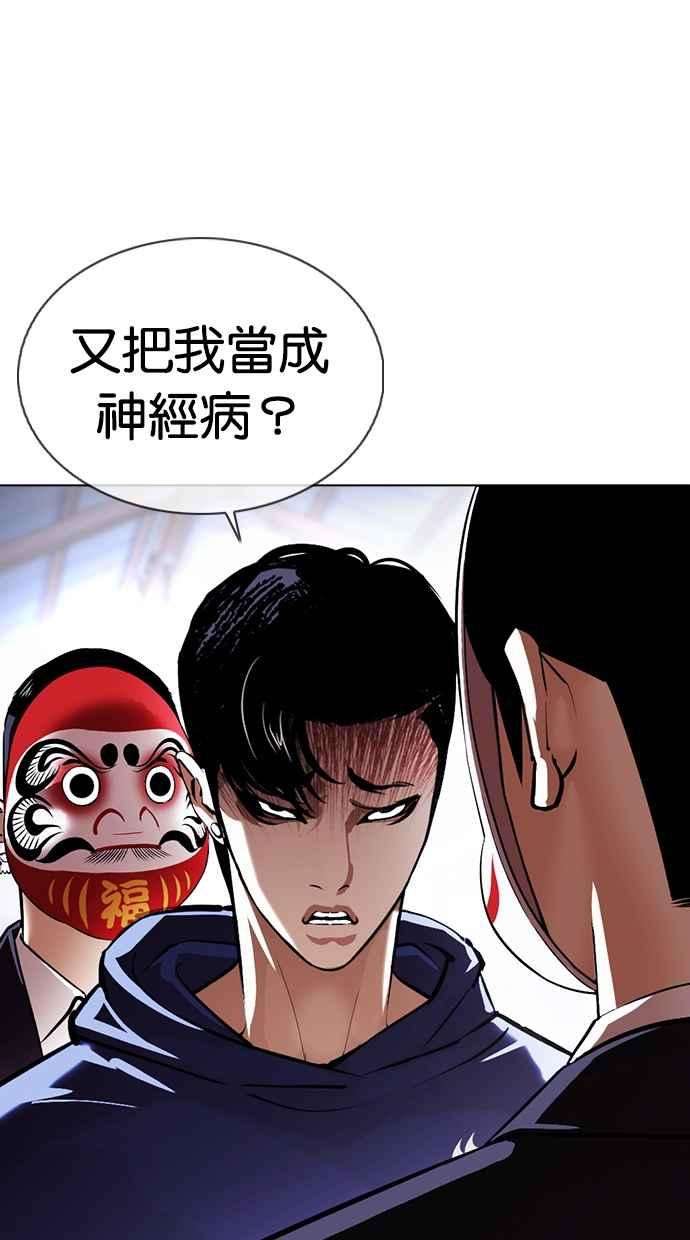 看脸时代第376话 一姟会第2家子公司 05