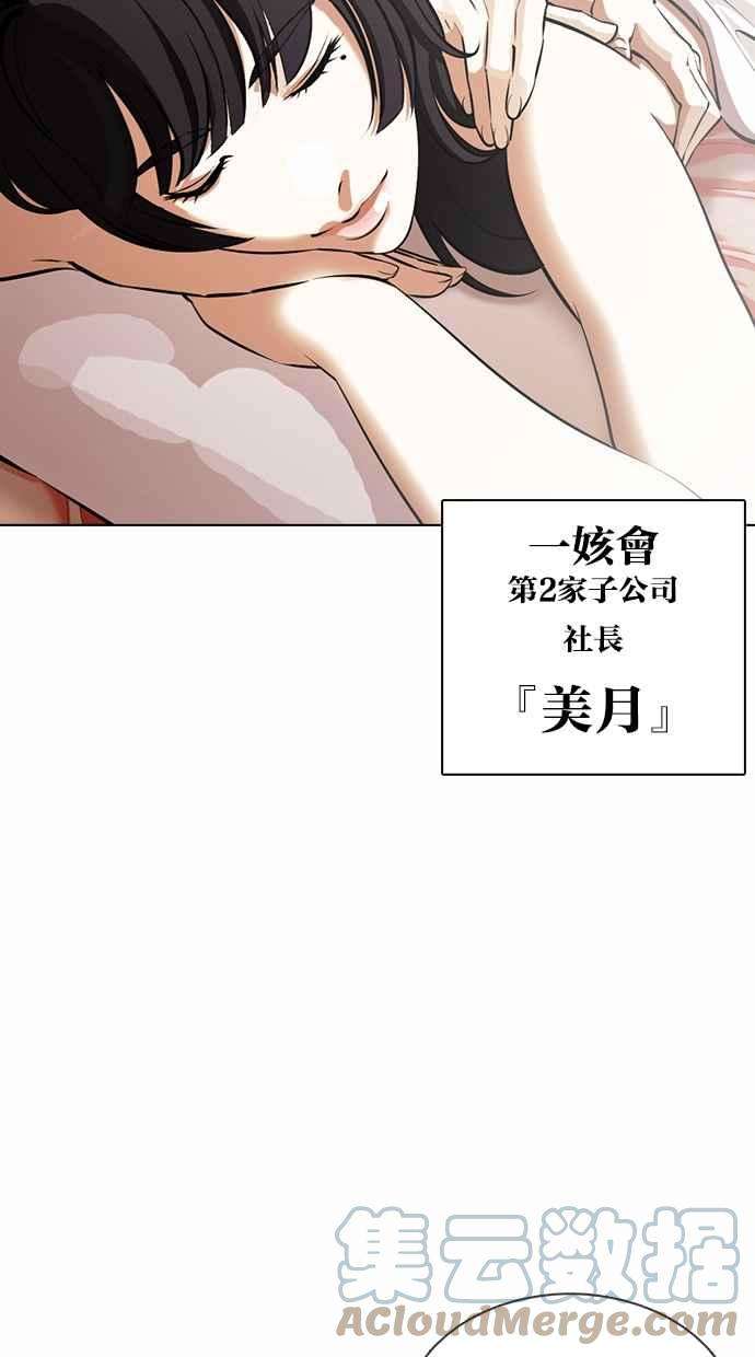 看脸时代第376话 一姟会第2家子公司 05