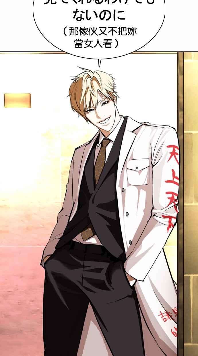 看脸时代第376话 一姟会第2家子公司 05