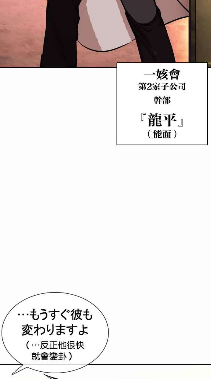 看脸时代第376话 一姟会第2家子公司 05