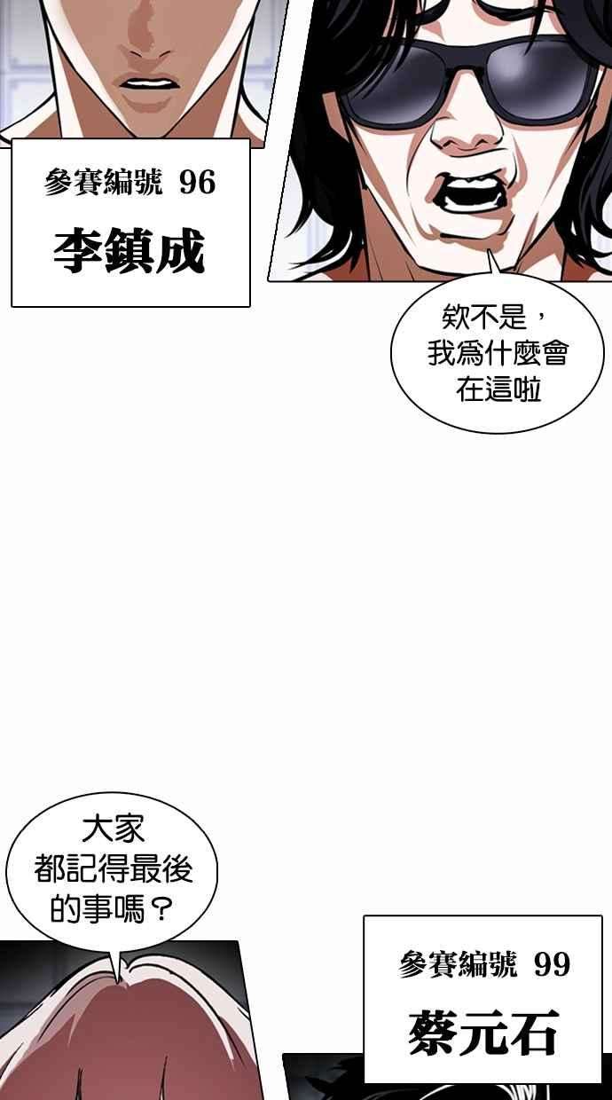 看脸时代第376话 一姟会第2家子公司 05