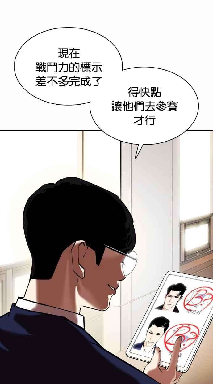 看脸时代第376话 一姟会第2家子公司 05