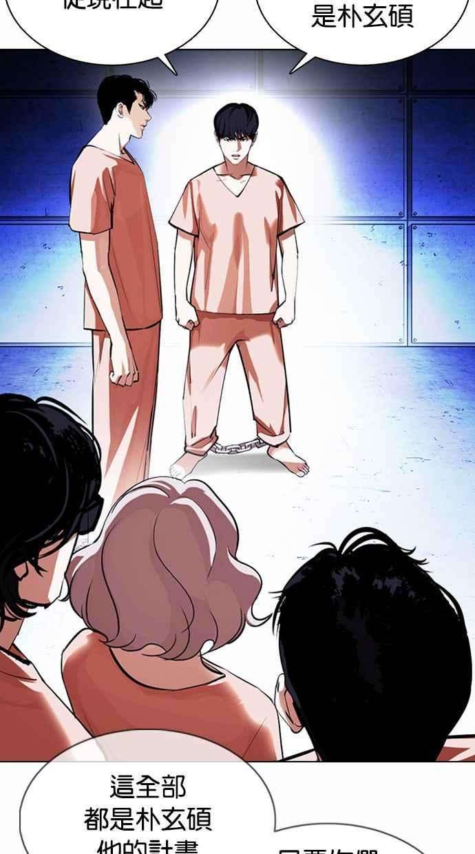 看脸时代第377话 一姟会第2家子公司 06