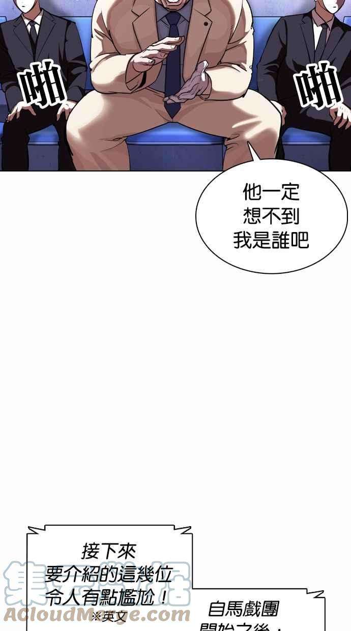 看脸时代第377话 一姟会第2家子公司 06