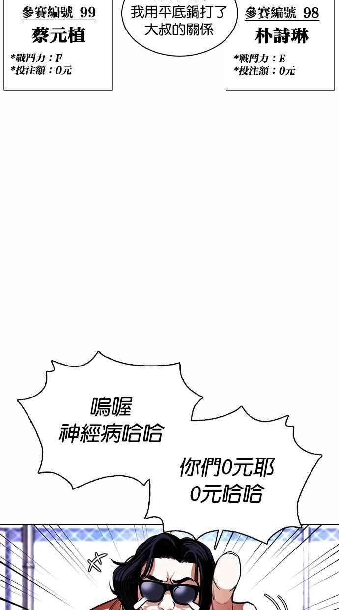 看脸时代第377话 一姟会第2家子公司 06