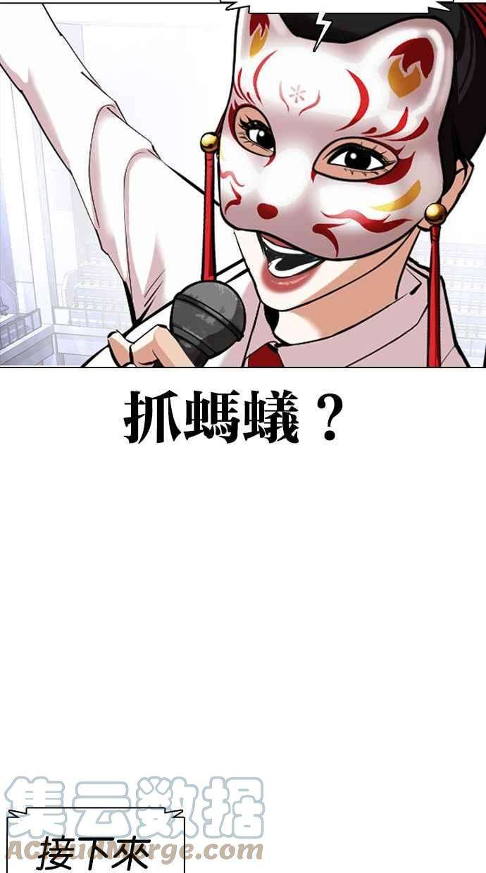 看脸时代第377话 一姟会第2家子公司 06
