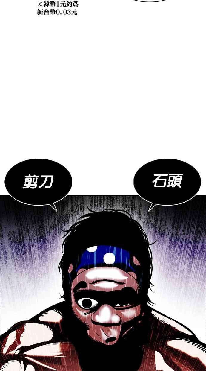 看脸时代第377话 一姟会第2家子公司 06