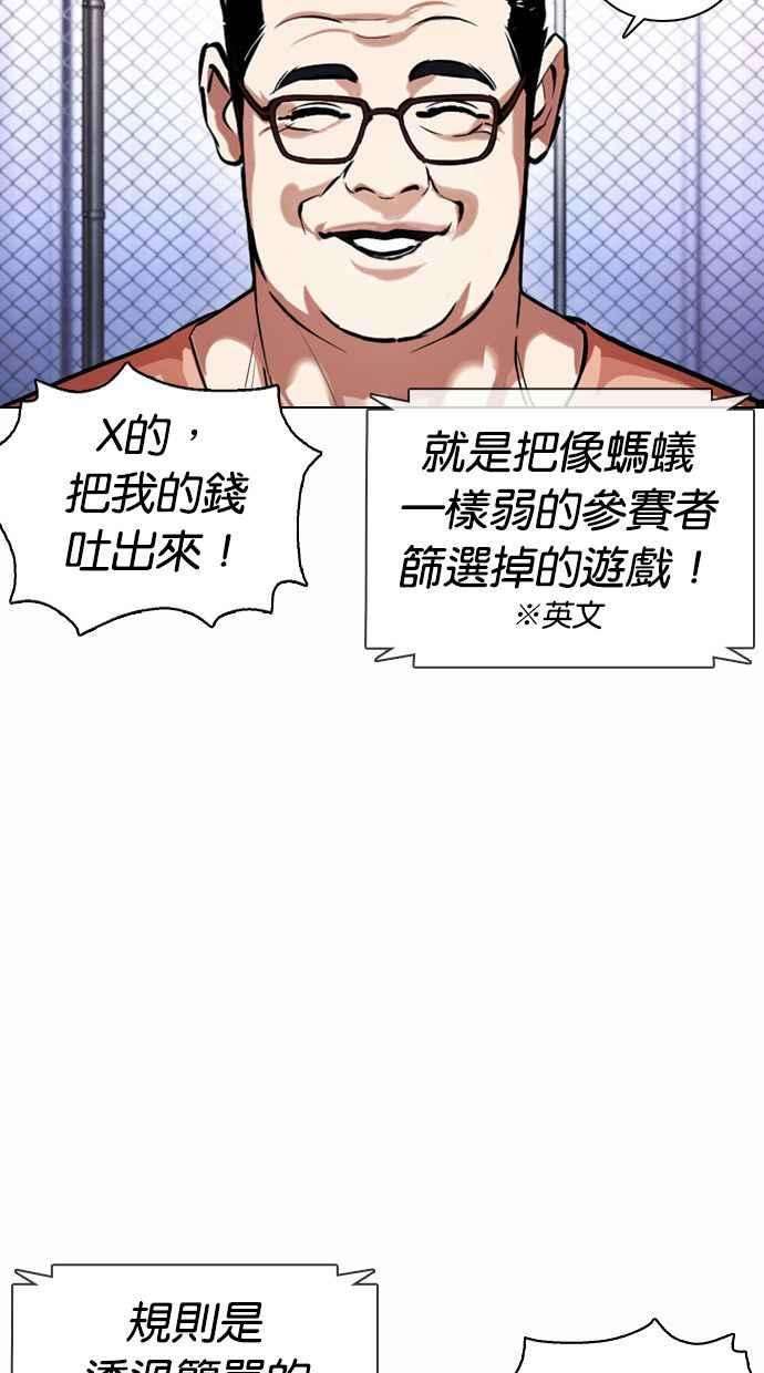 看脸时代第377话 一姟会第2家子公司 06