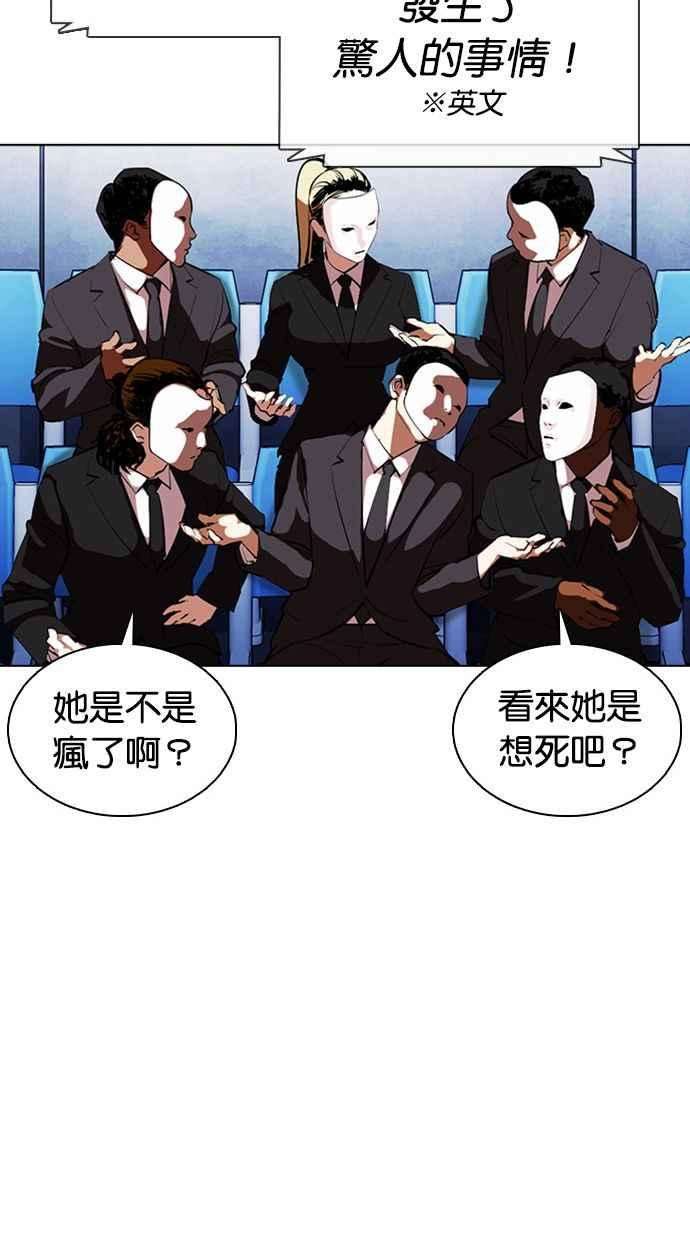 看脸时代第377话 一姟会第2家子公司 06