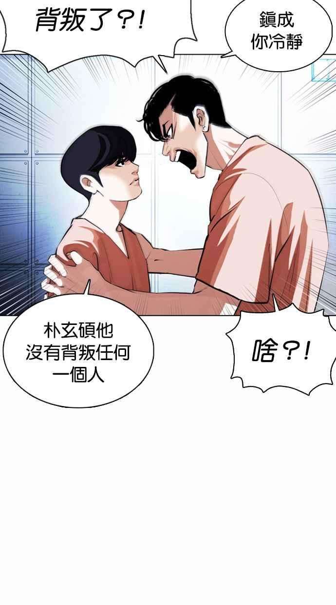 看脸时代第377话 一姟会第2家子公司 06