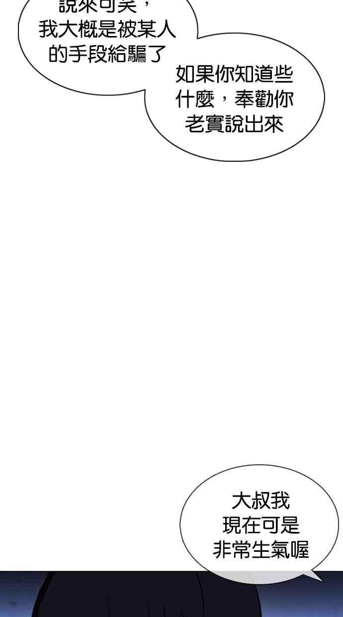 看脸时代第377话 一姟会第2家子公司 06