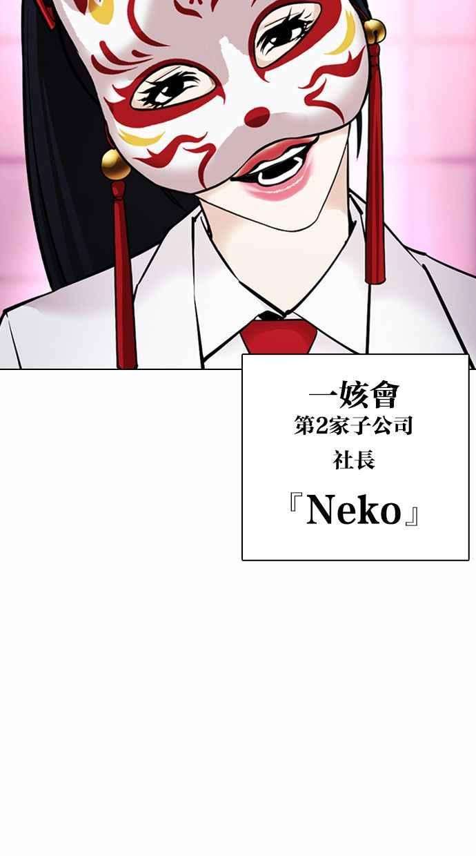 看脸时代第377话 一姟会第2家子公司 06