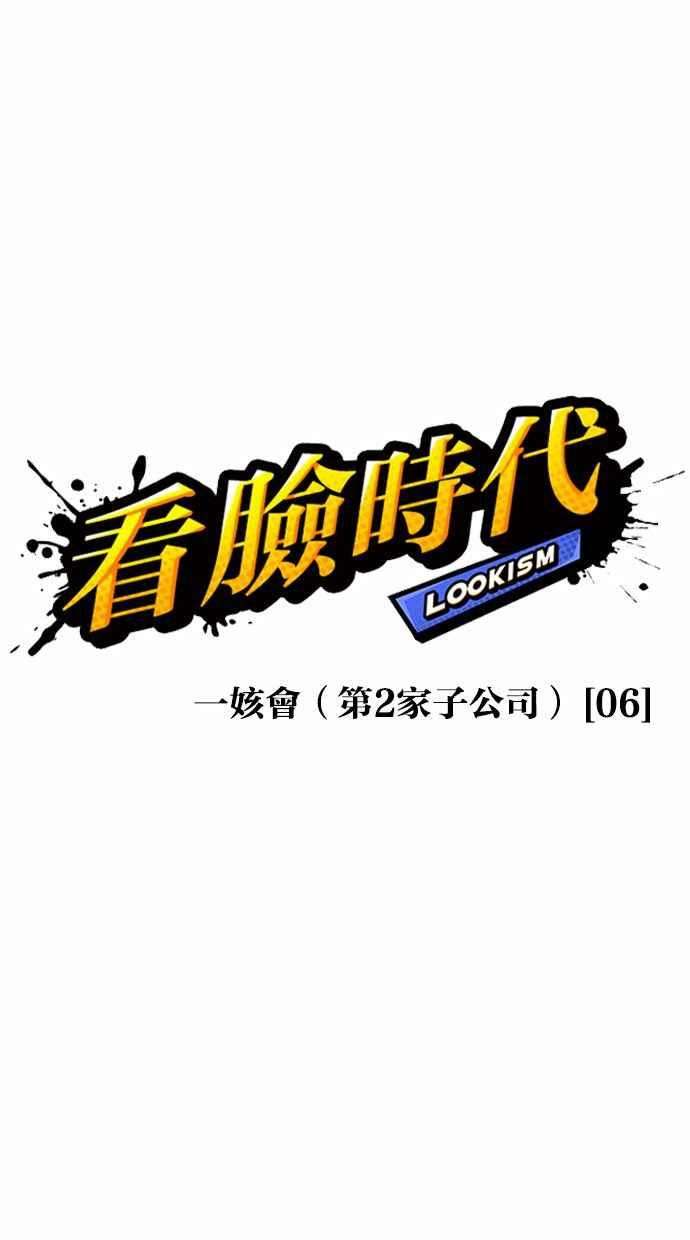 看脸时代第377话 一姟会第2家子公司 06