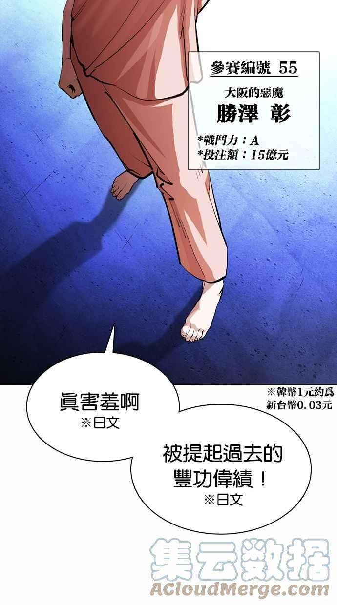 看脸时代第377话 一姟会第2家子公司 06