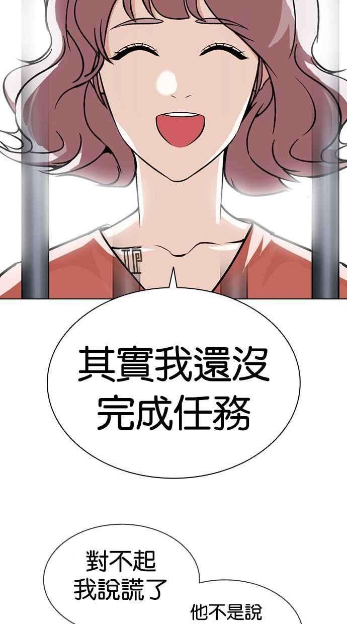看脸时代第379话 一姟会第2家子公司 08