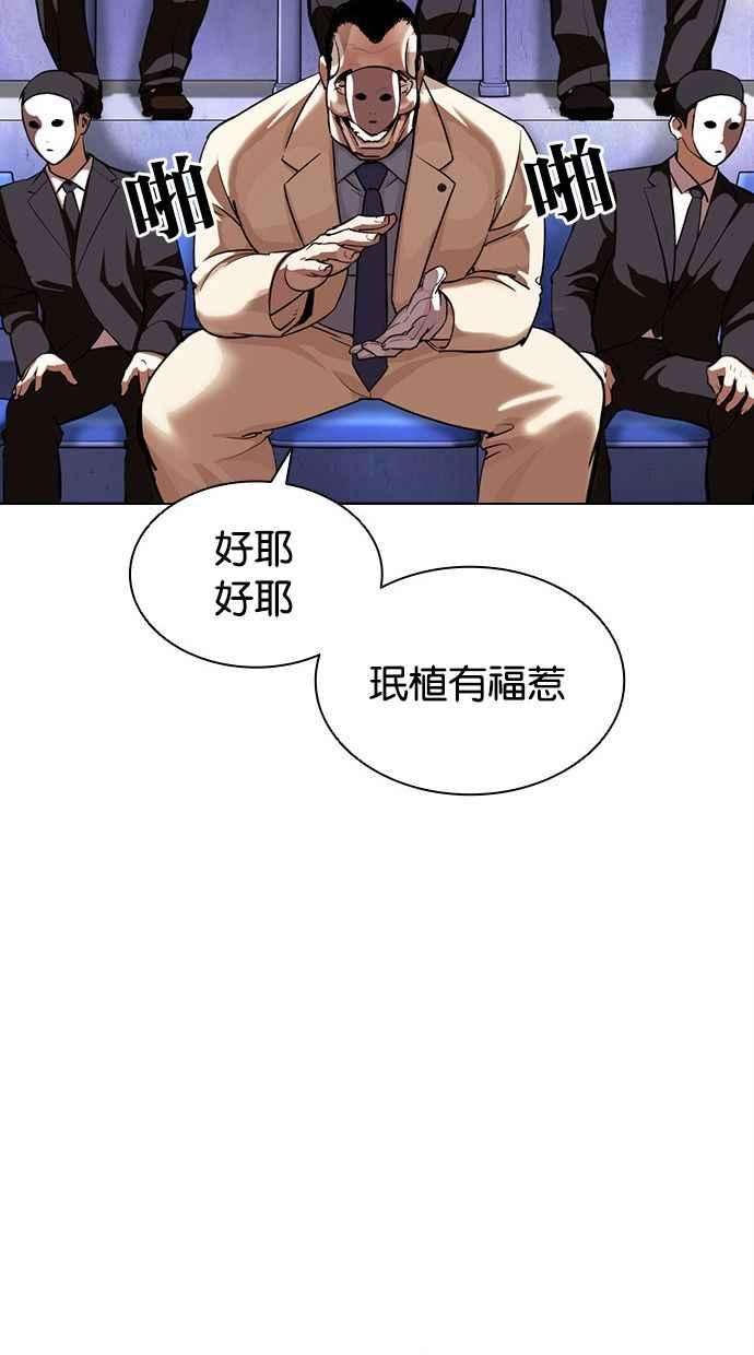 看脸时代第379话 一姟会第2家子公司 08