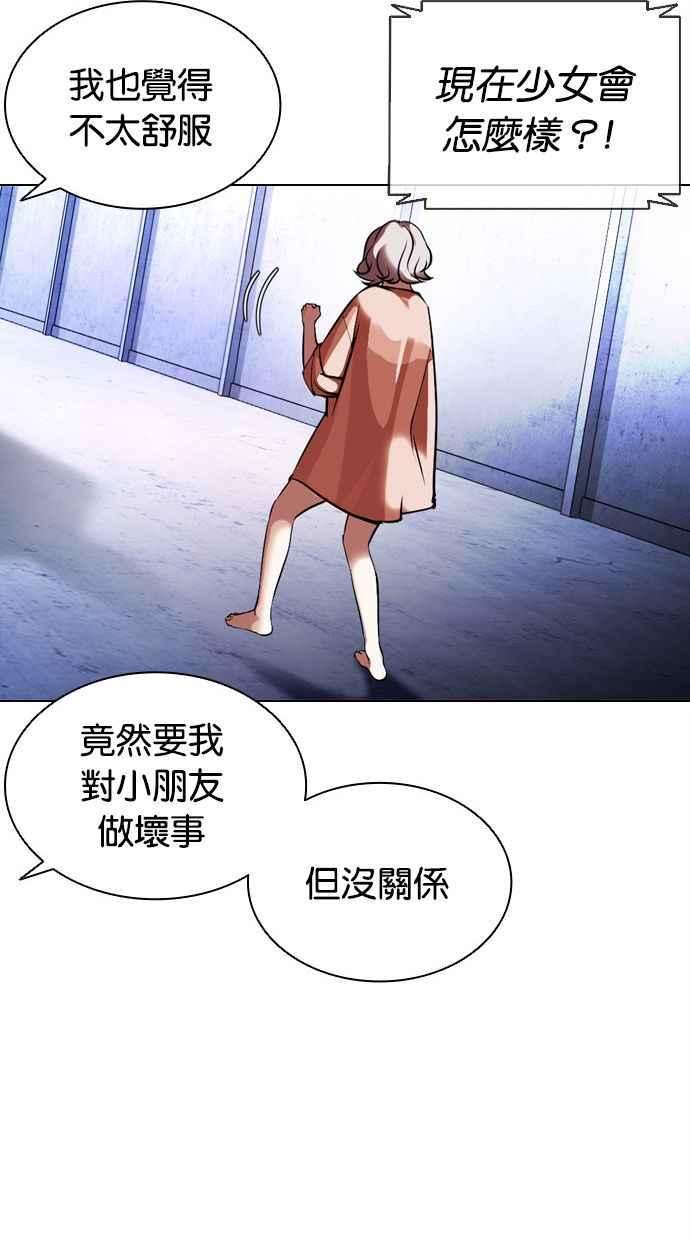 看脸时代第379话 一姟会第2家子公司 08