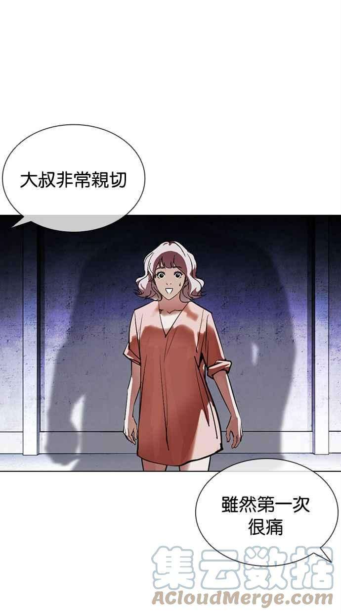 看脸时代第379话 一姟会第2家子公司 08